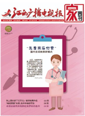 江西广播电视报